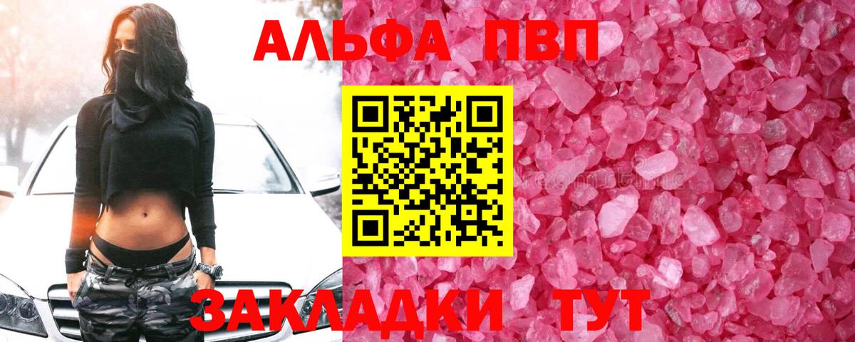 Alfa_PVP кристаллы Усолье-Сибирское