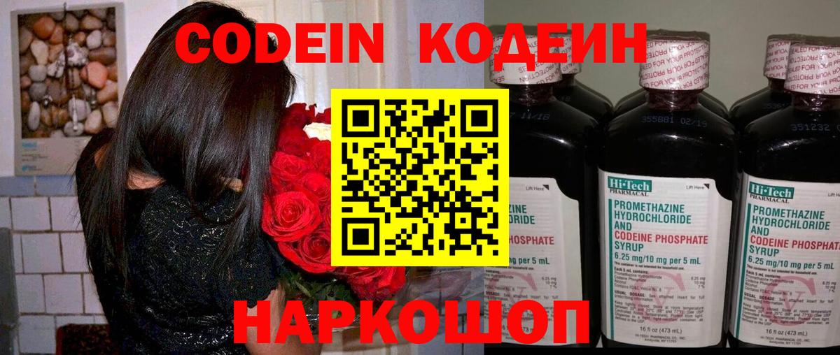 Кодеиновый сироп Lean Purple Drank  Codein Purple Drank  Вход с VPN  Усолье-Сибирское 