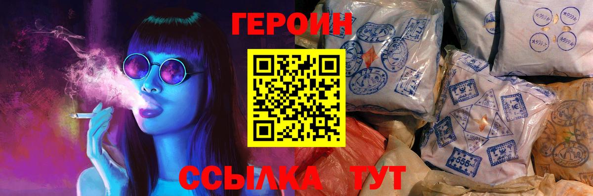 Героин VHQ Усолье-Сибирское