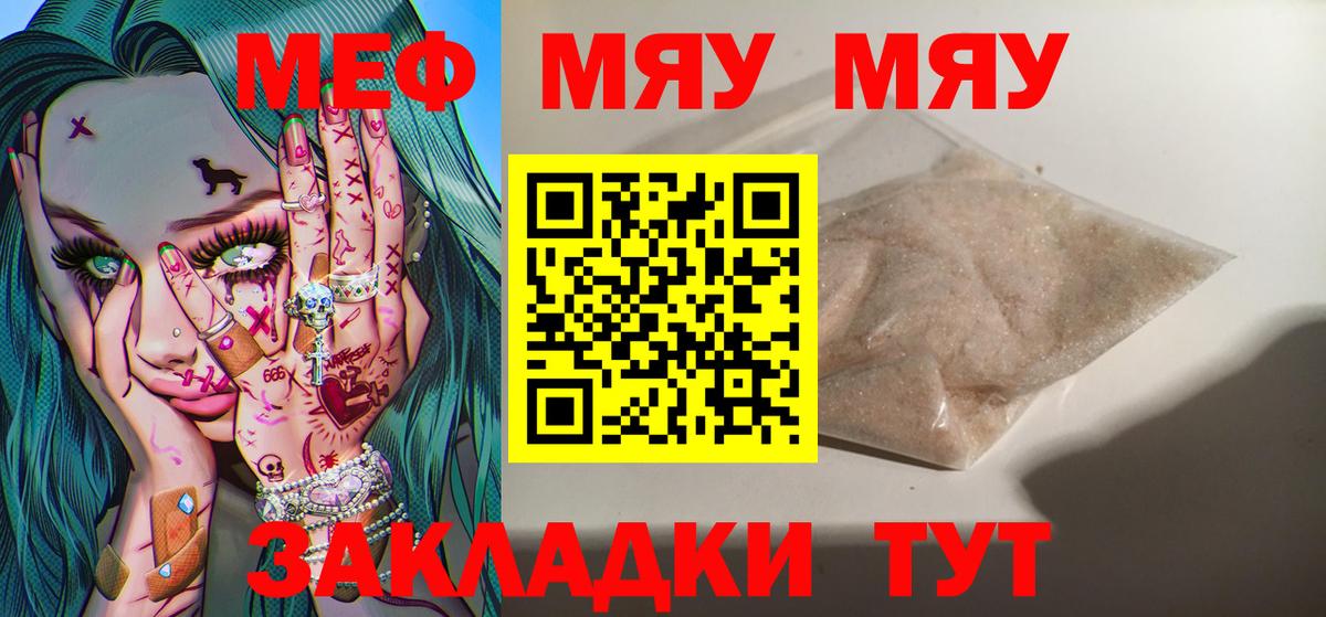 Меф мяу мяу мука Усолье-Сибирское