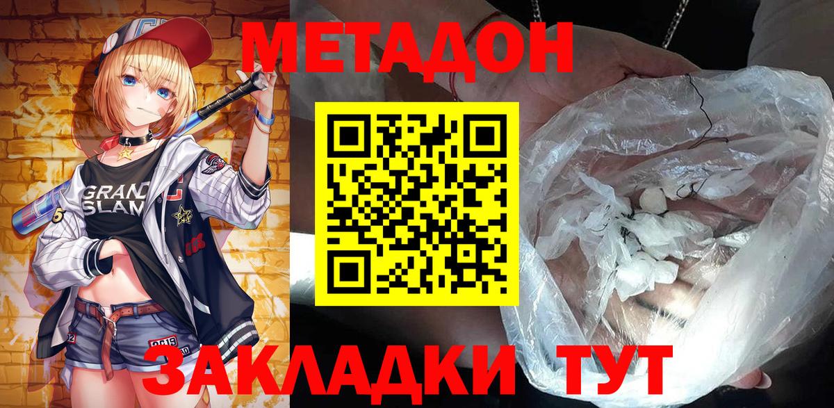 МЕТАДОН белоснежный  Вход с VPN  Усолье-Сибирское  hydra ТОР  Метадон кристалл 
